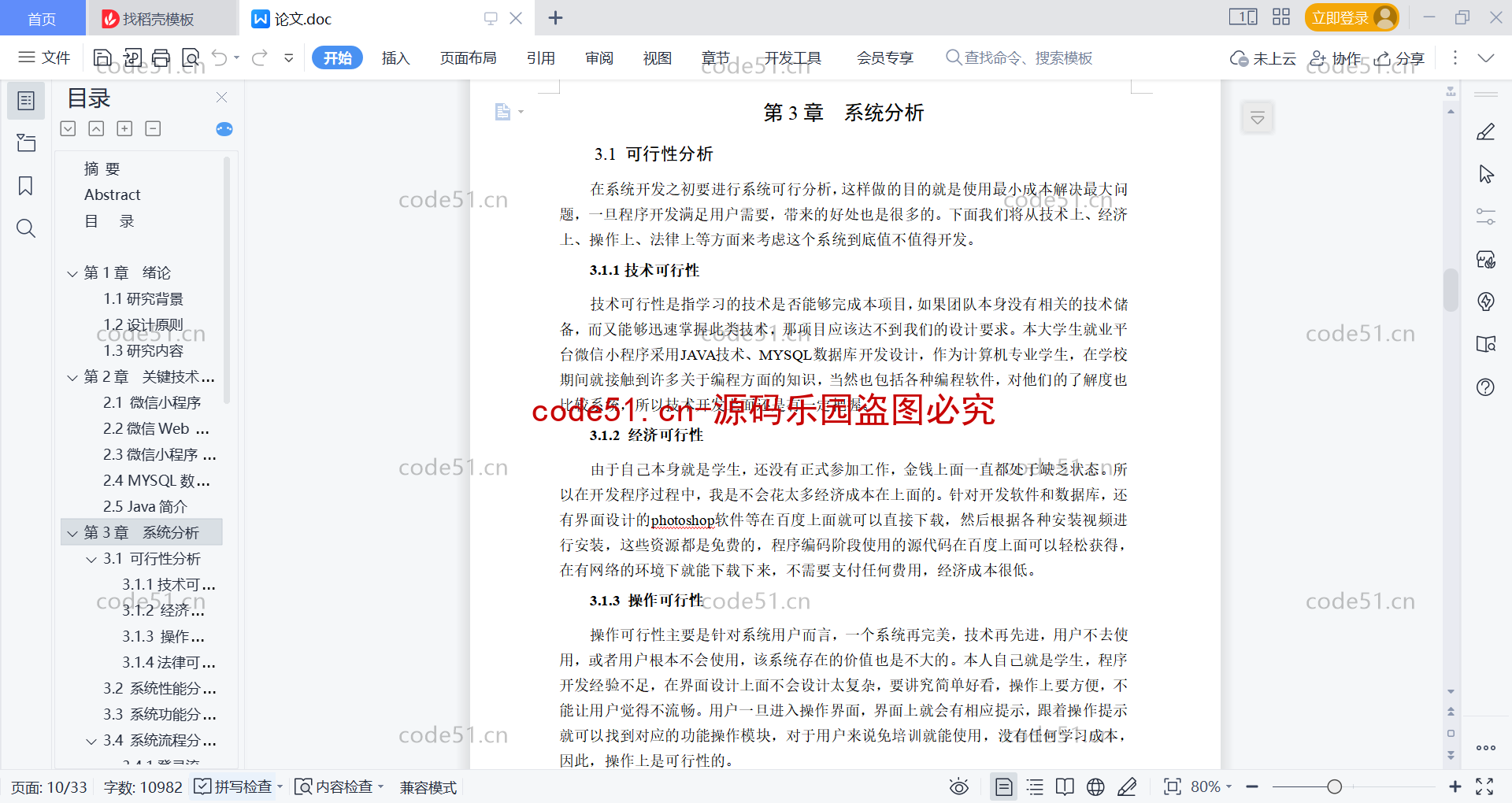 基于微信小程序+SSM+MySQL的大学生就业小程序(附论文)