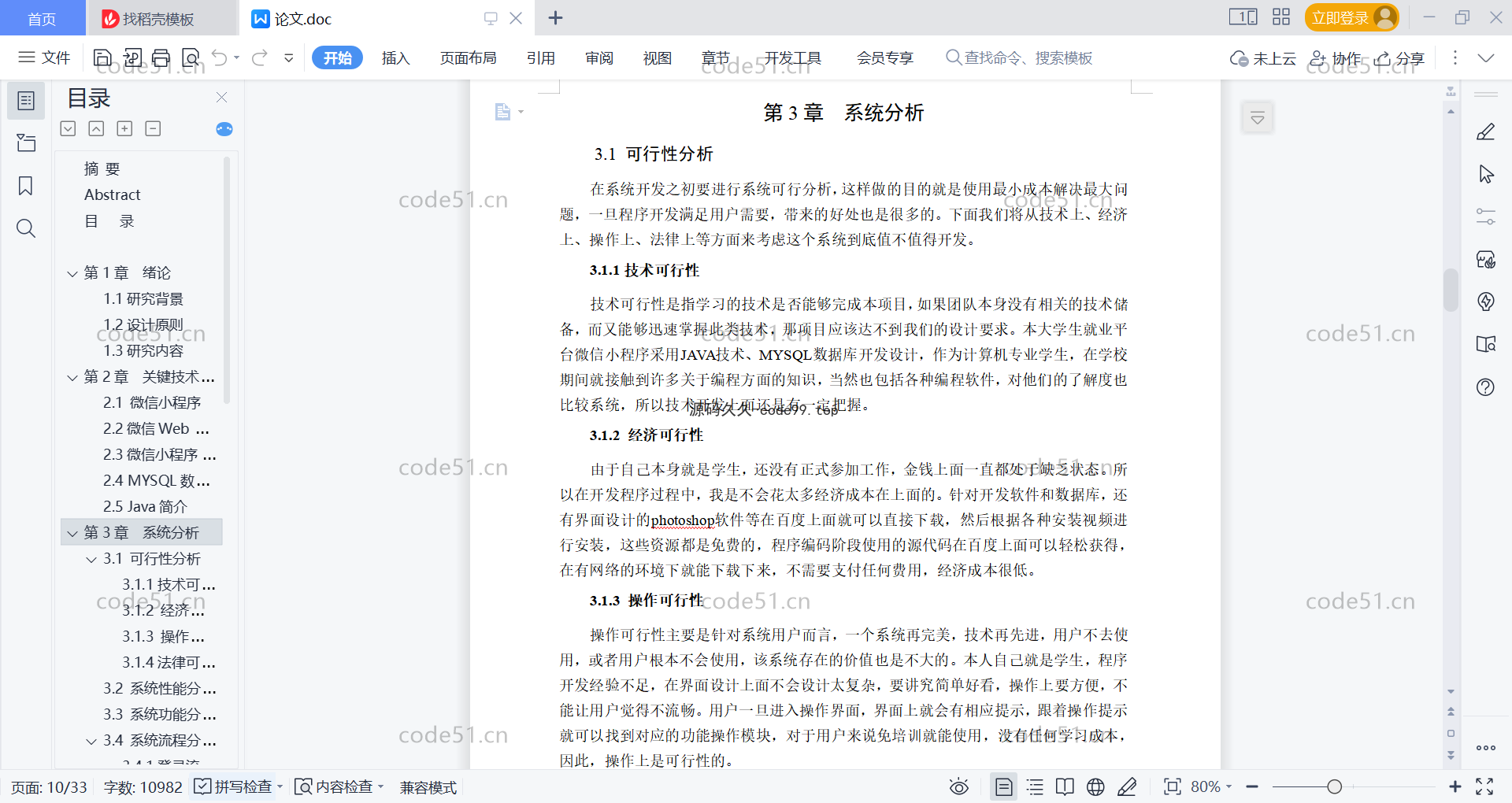 基于微信小程序+SSM+MySQL的大学生就业小程序(附论文)