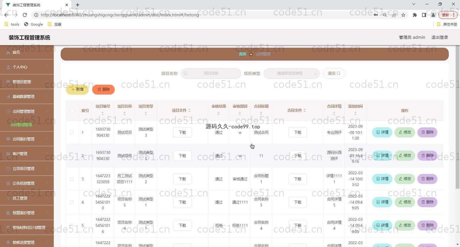 基于SpringBoot+MySQL+Vue的装饰工程管理系统(附论文)
