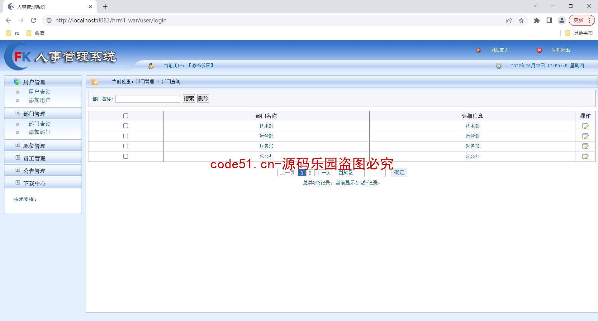 基于SSM+MySQL的人事管理系统