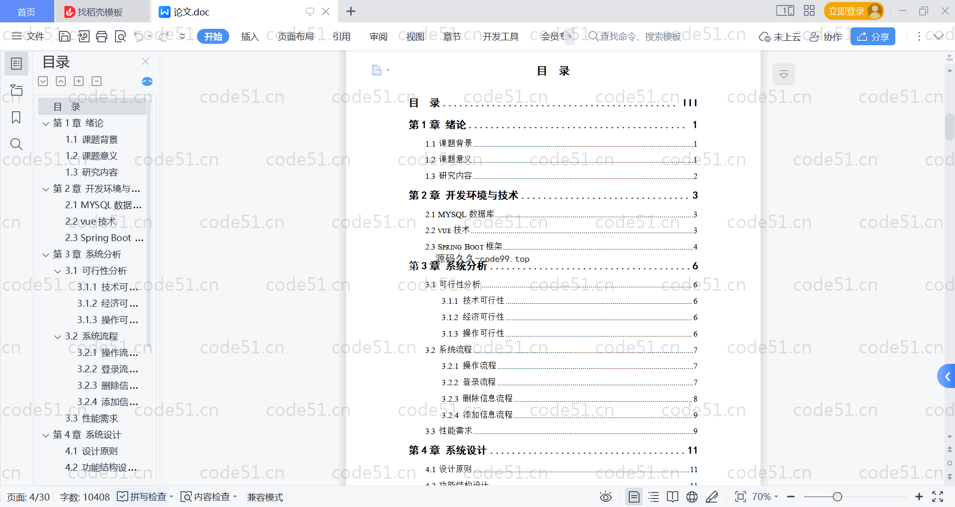 基于SpringBoot+MySQL+Vue的社区养老服务平台(附论文)