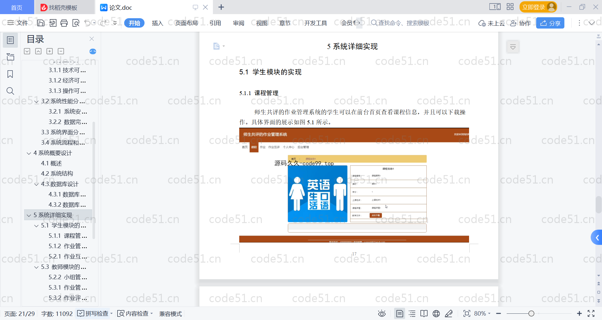 基于SpringBoot+MySQL+Vue的师生共评作业管理系统(附论文)