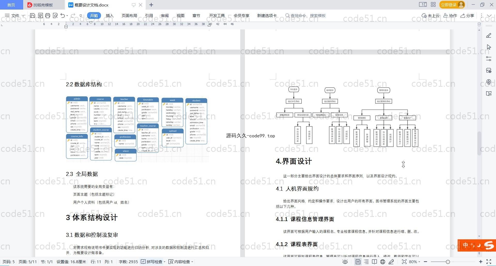 基于Vue.js+SpringBoot+MySQL的学生成绩教务系统(附文档),