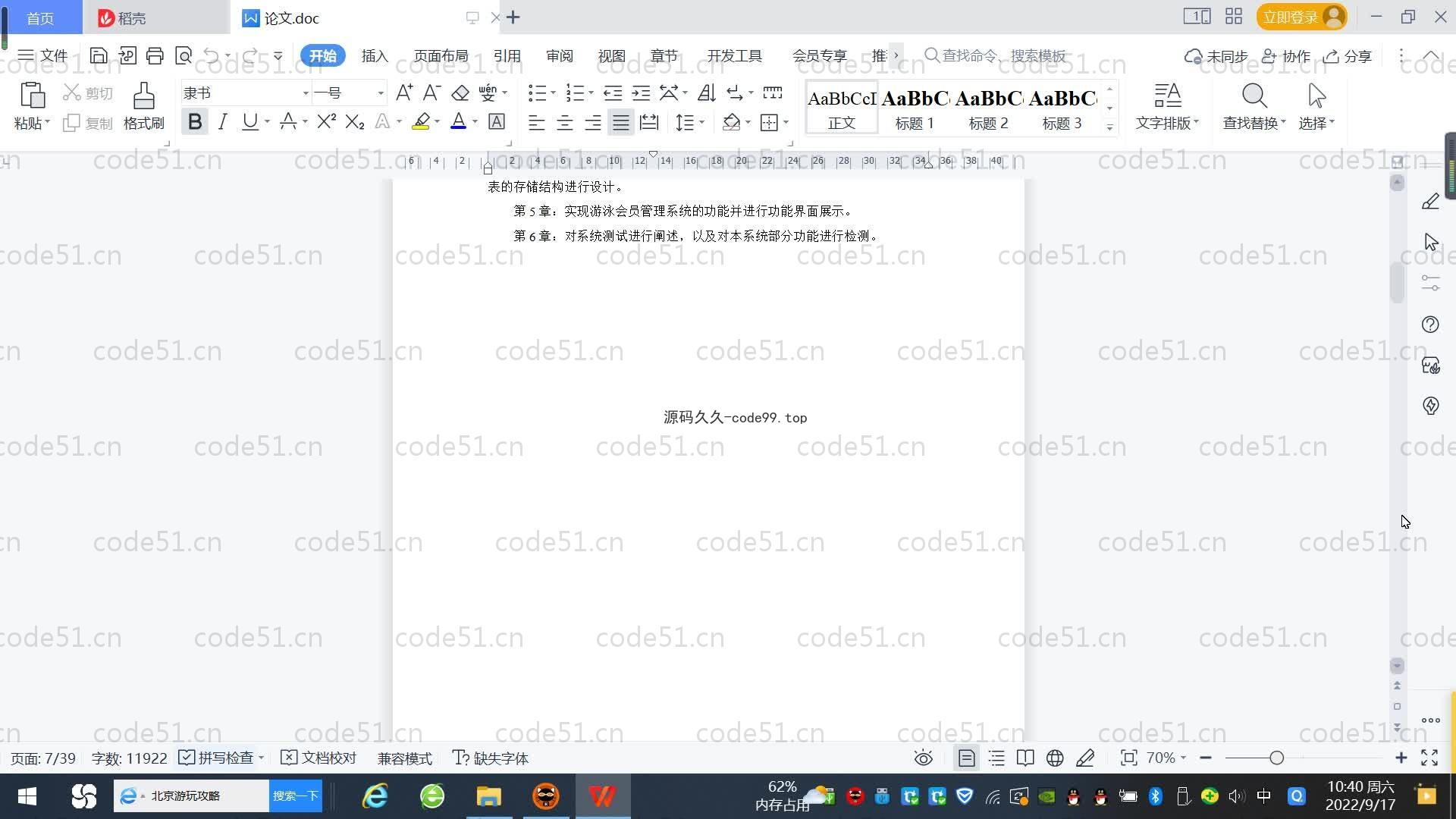 基于SpringBoot+MySQL+Vue.js的游泳会员管理系统(附论文)