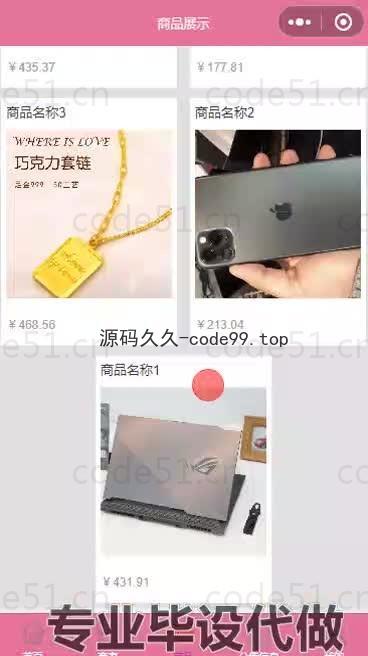 基于微信小程序+SSM+MySQL的购物商城小程序(附论文)
