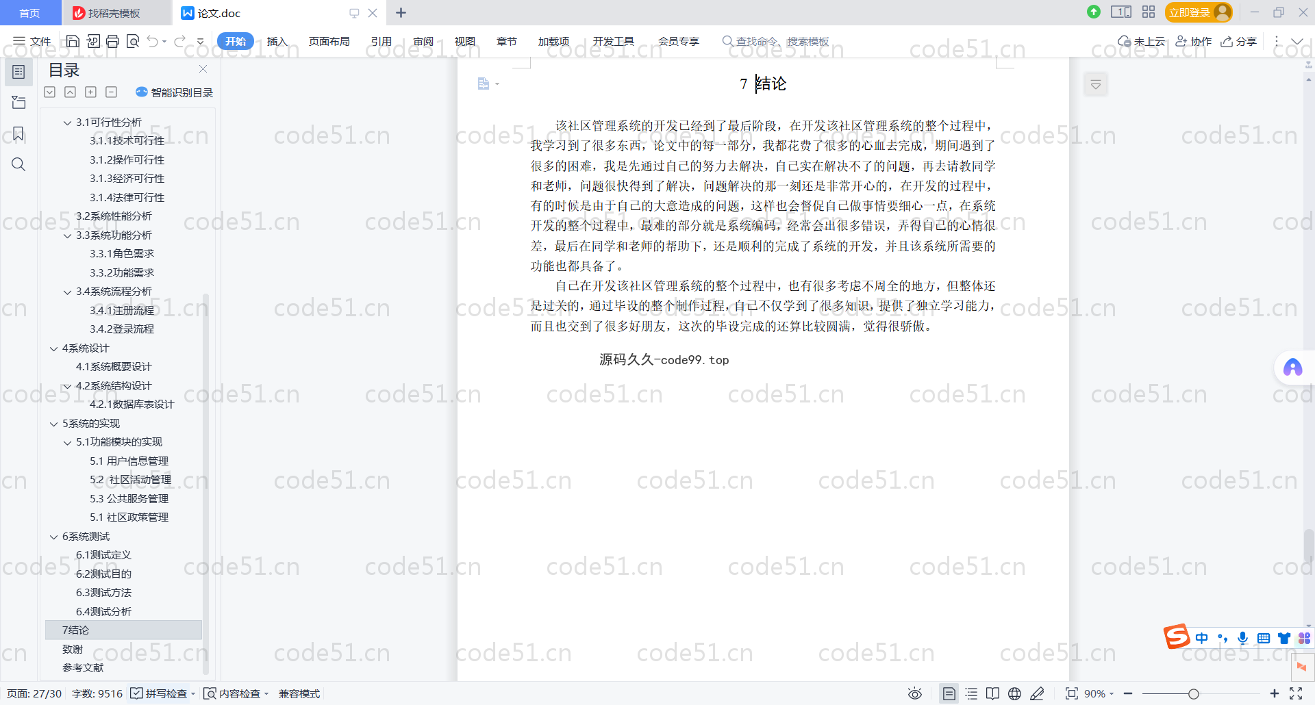 基于SpringBoot+MySQL+Vue.js的社区管理系统(附论文)