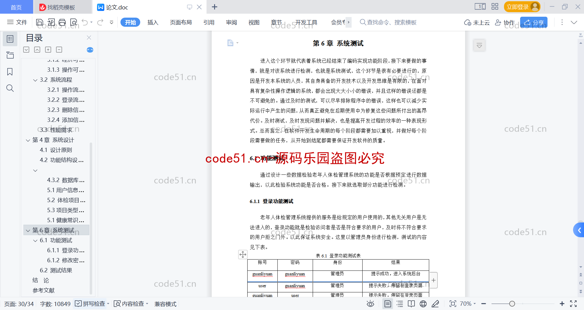 基于SpringBoot+Vue+MySQL前后端分离的老年人体检系统(附论文)