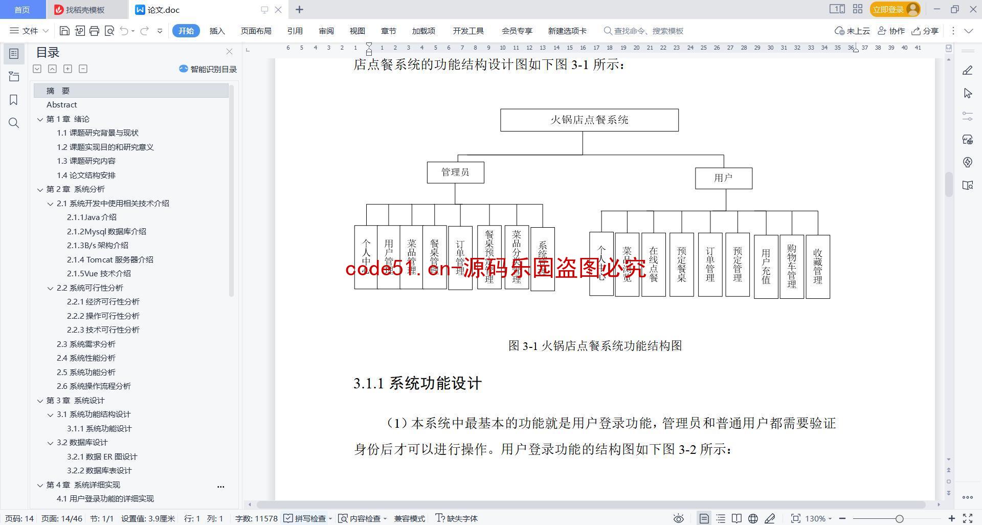 基于微信小程序+SSM+MySQL的火锅店点餐小程序(附论文)