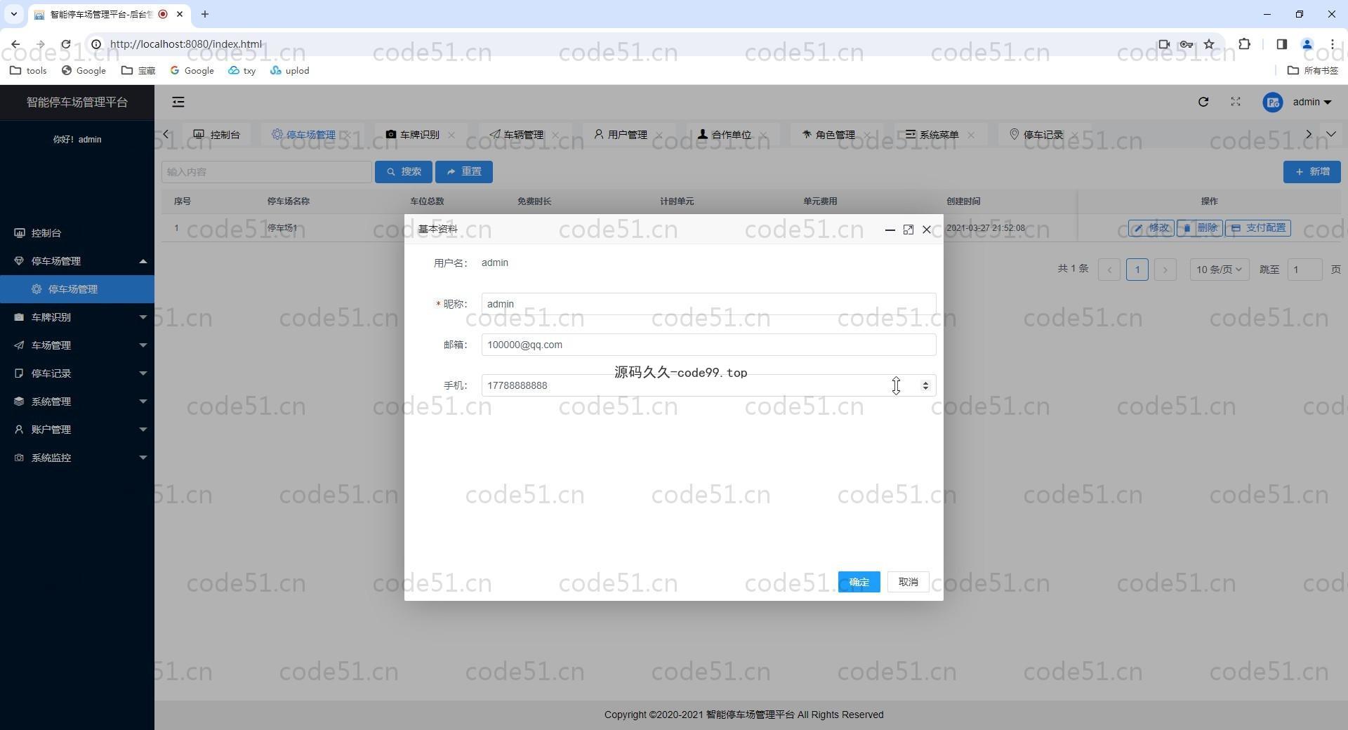 基于SpringBoot+MySQL的停车场管理系统