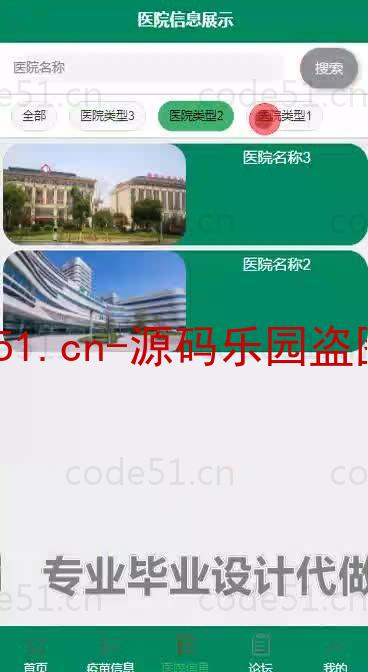 基于微信小程序+SSM+MySQL的疫苗预约小程序(附论文)