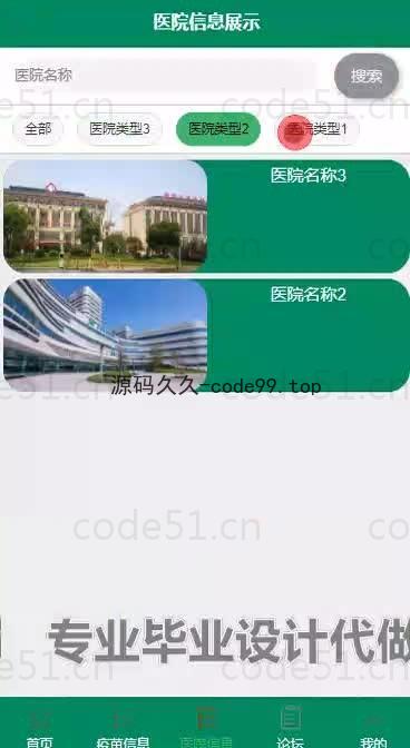 基于微信小程序+SSM+MySQL的疫苗预约小程序(附论文)