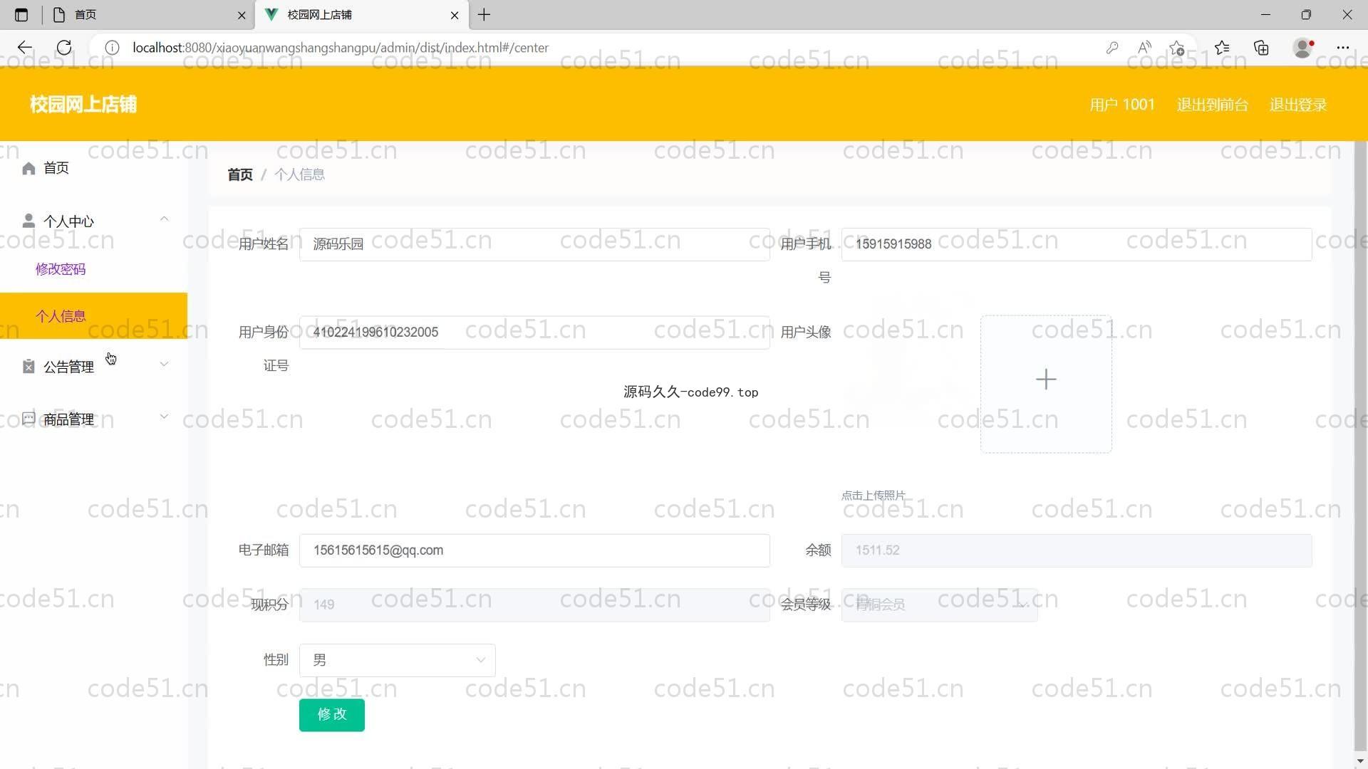 基于SpringBoot+MySQL+Vue的校园网上店铺系统(附论文)