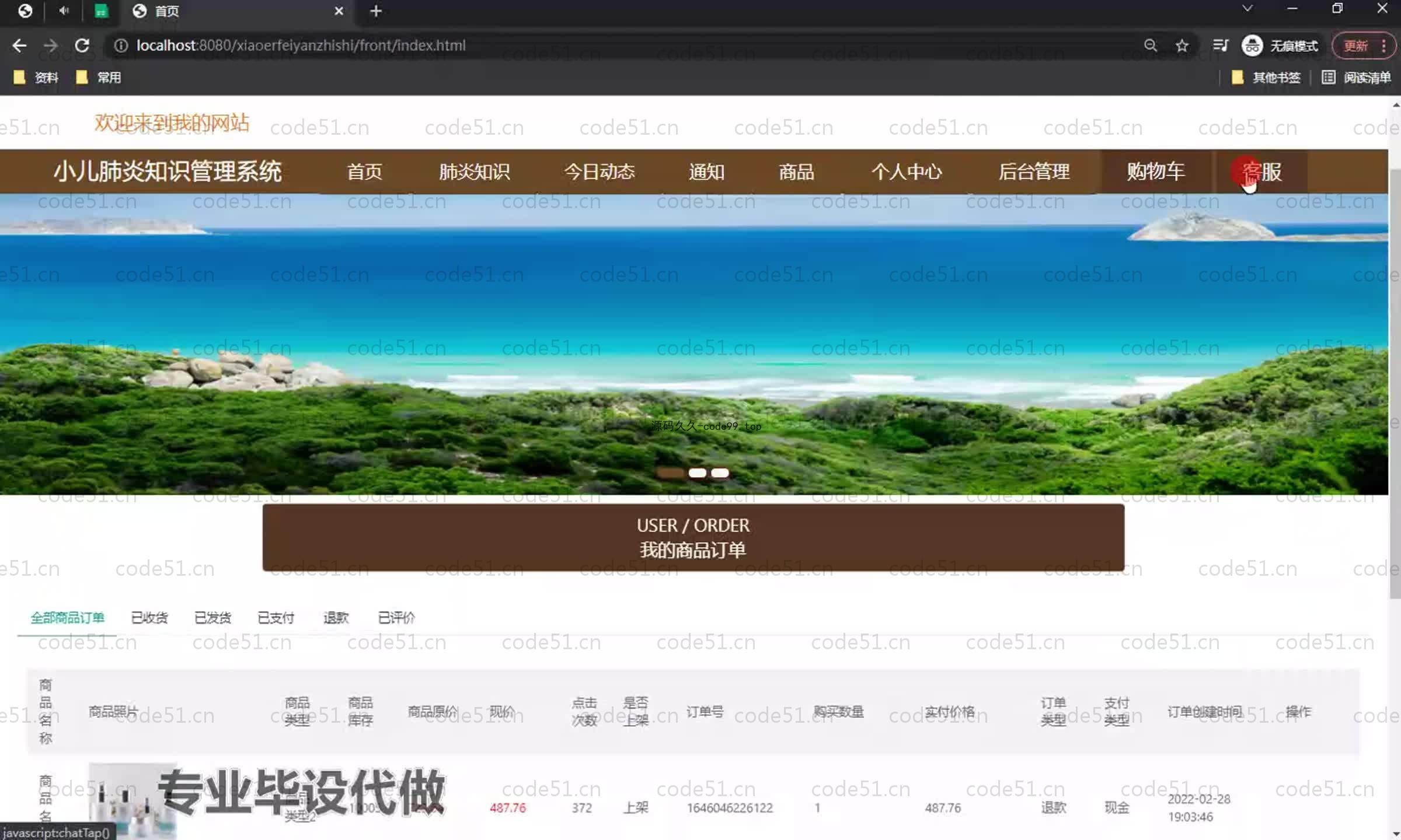 基于SpringBoot+MySQL+Vue.js的肺炎知识管理系统(附论文)