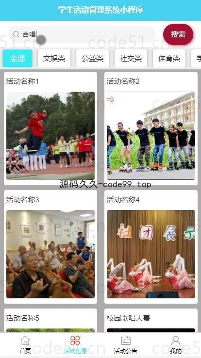 基于微信小程序+SSM+MySQL的学生活动管理小程序(附论文)
