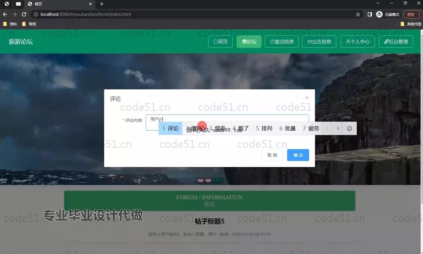基于SpringBoot+MySQL+Vue.js的旅游论坛设计(附论文)