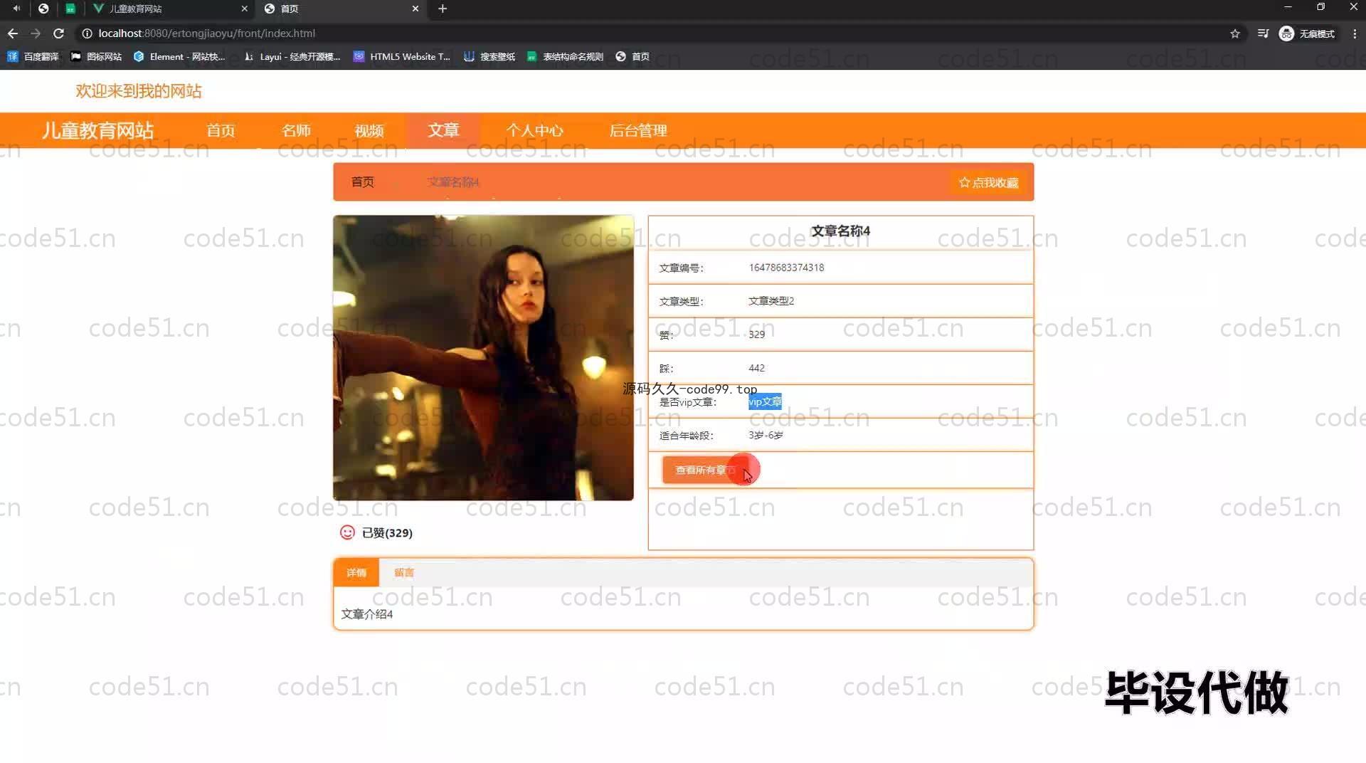 基于SpringBoot+MySQL+Vue.js的儿童教育网站系统(附论文)