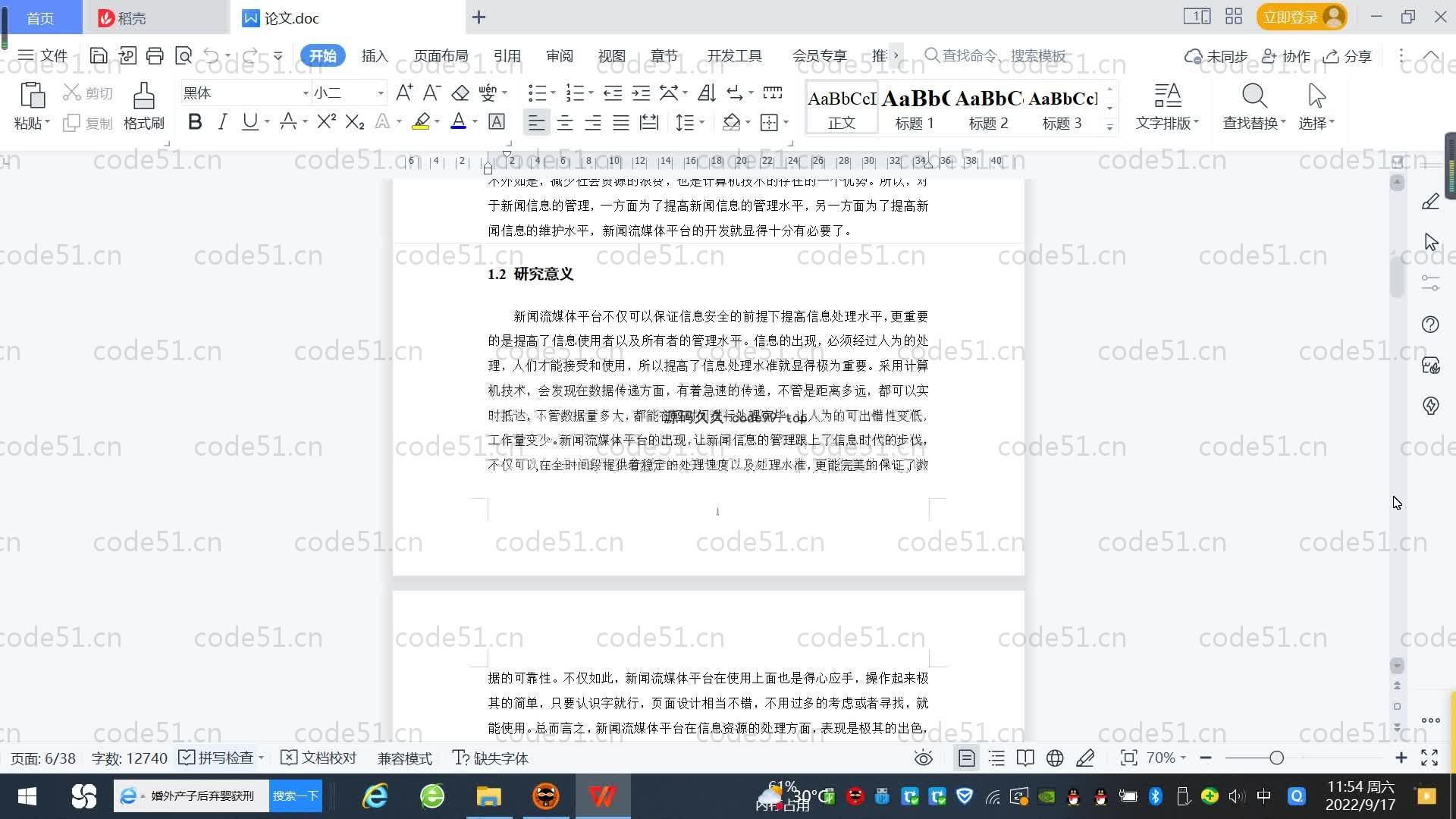 基于SpringBoot+MySQL+Vue.js的新闻媒体系统(附论文)