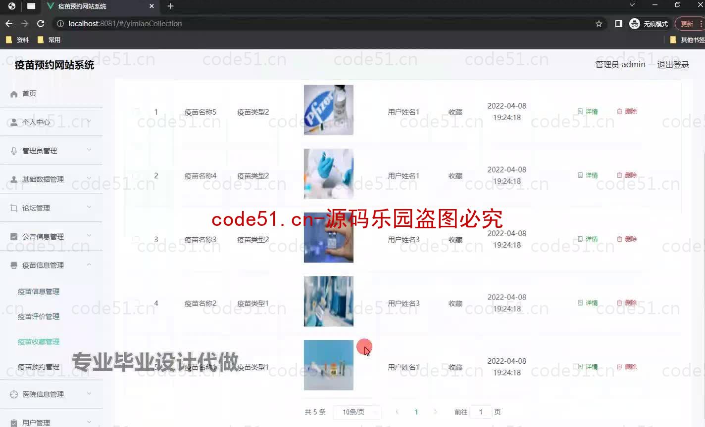 基于微信小程序+SSM+MySQL的疫苗预约小程序(附论文)