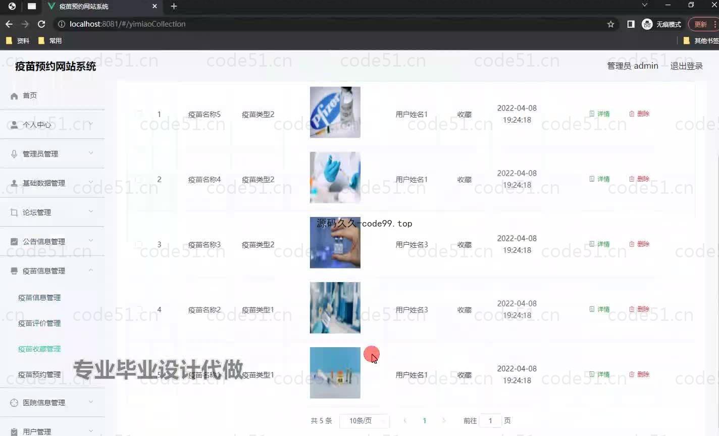 基于微信小程序+SSM+MySQL的疫苗预约小程序(附论文)