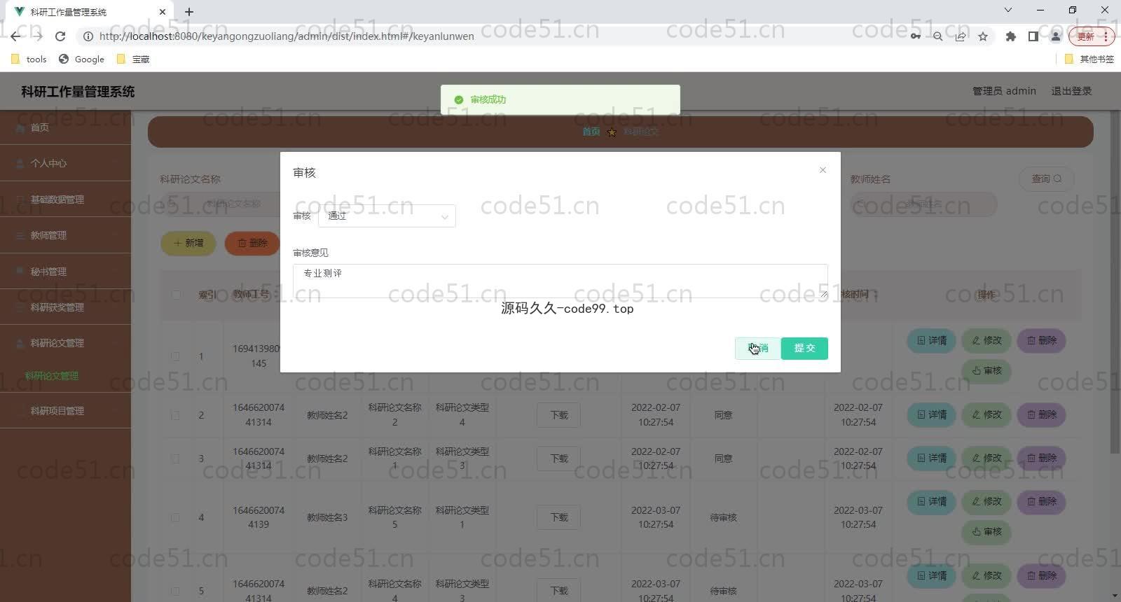 基于SpringBoot+MySQL+Vue的科研工作量管理系统(附论文)