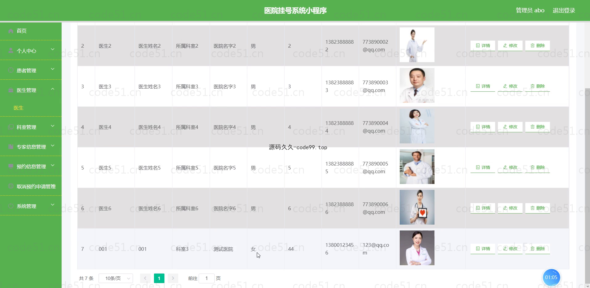 基于微信小程序+SSM+MySQL的医院挂号系统小程序(附论文)