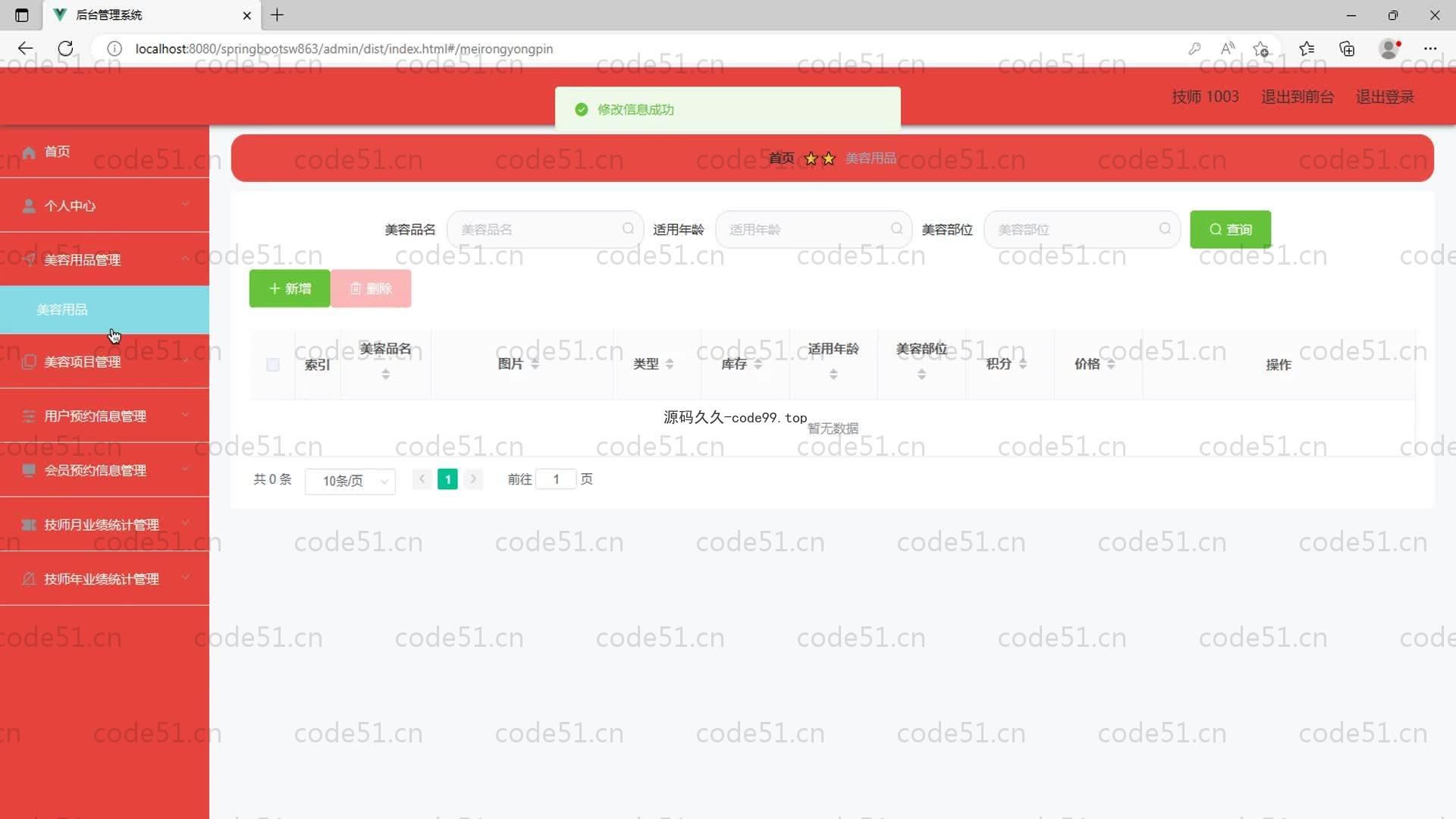 基于SpringBoot+MySQL+Vue的美容院管理系统(附论文)
