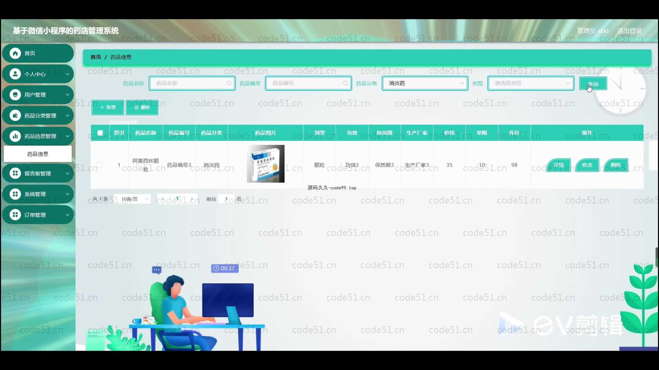 基于SpringBoot+Uniapp+微信小程序的药店管理小程序