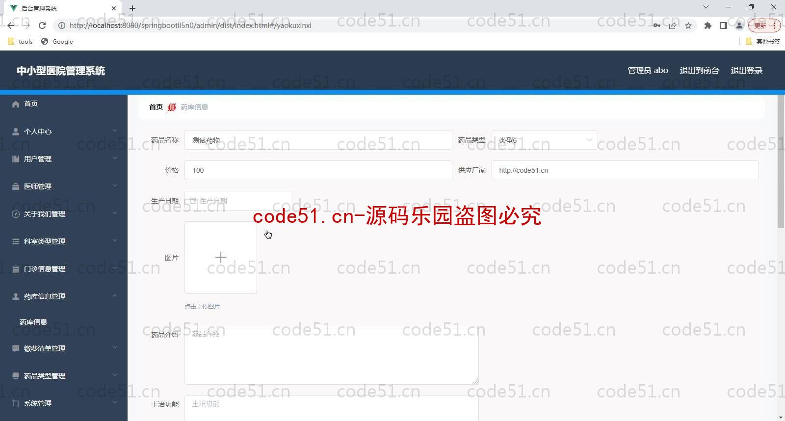 基于SpringBoot+MySQL+Vue的中小型医院管理系统(附论文)