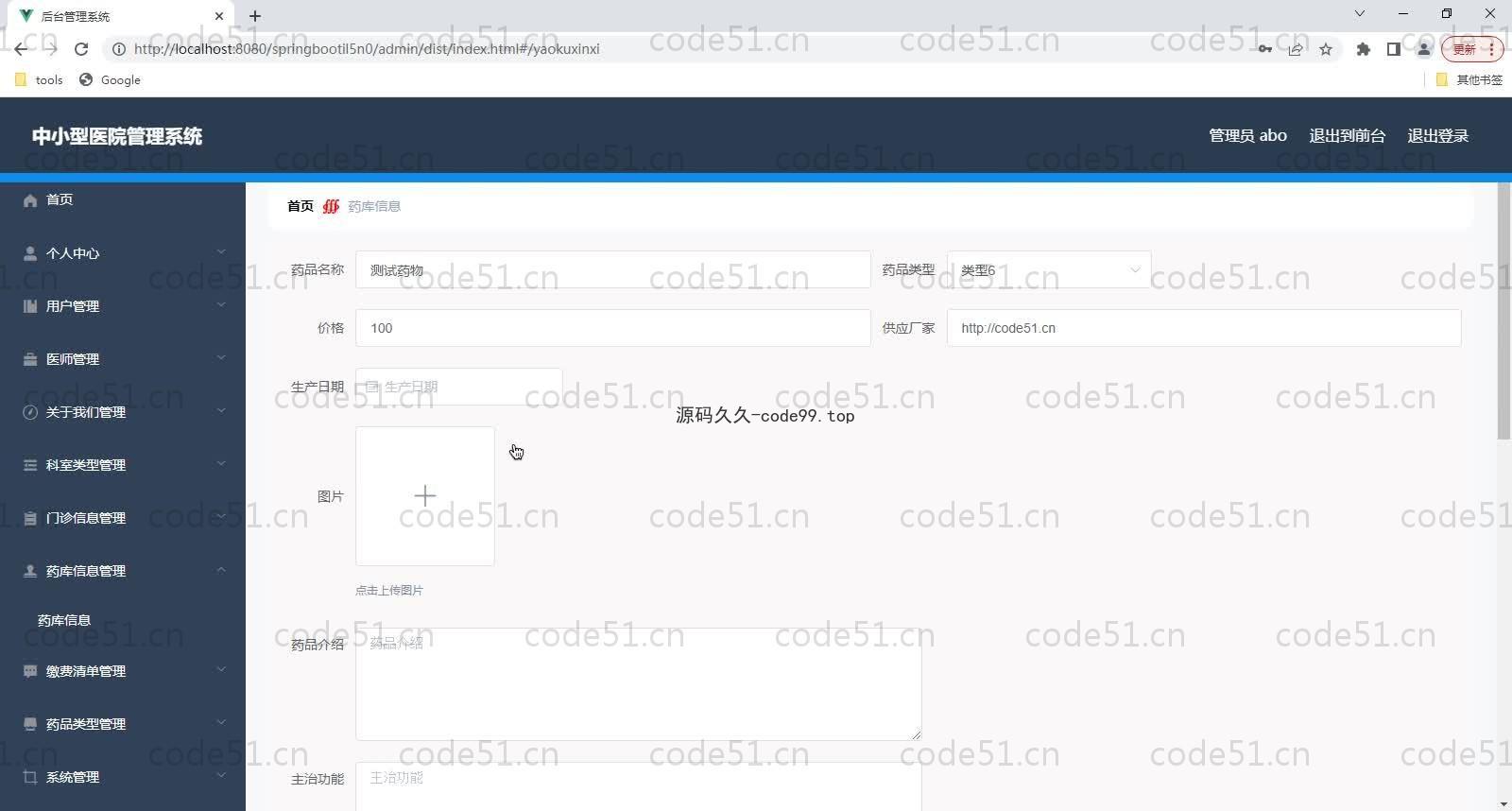 基于SpringBoot+MySQL+Vue的中小型医院管理系统(附论文)