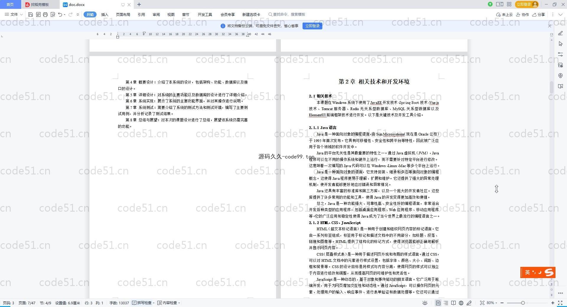 基于Vue+SpringBoot+MySQL+ElementUI的互联网医院挂号问诊系统(附论文)