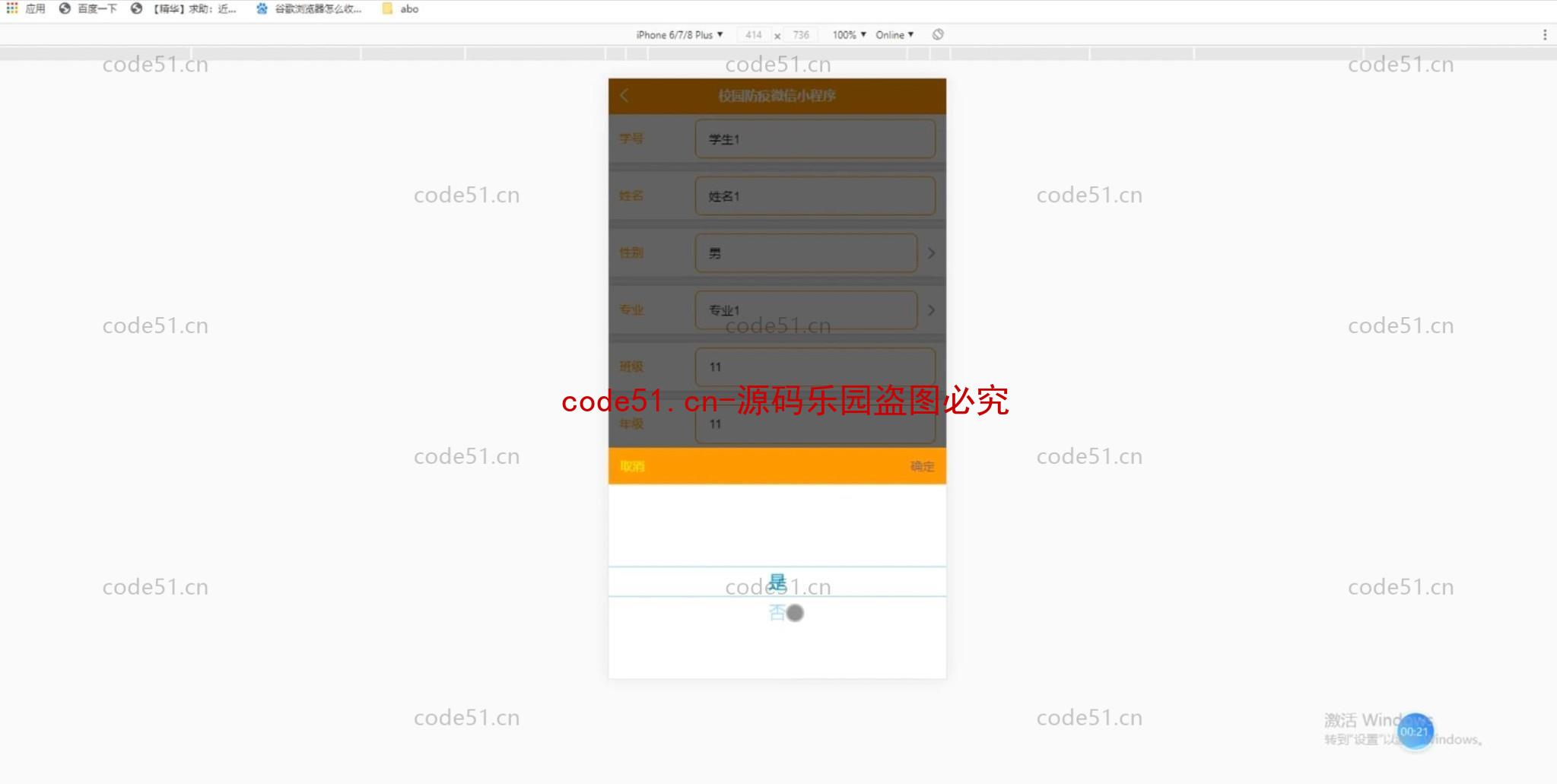 基于微信小程序+SSM+MySQL的校园防疫系统(附论文)