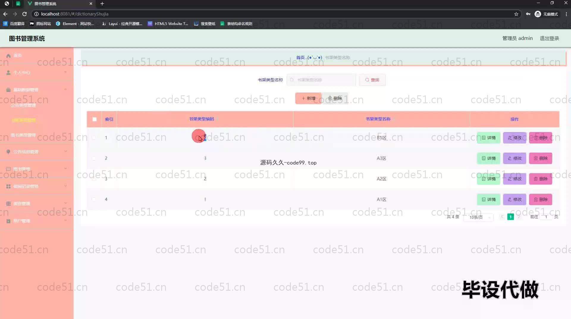 基于SpringBoot+MySQL+Vue.js的图书管理系统(附论文)