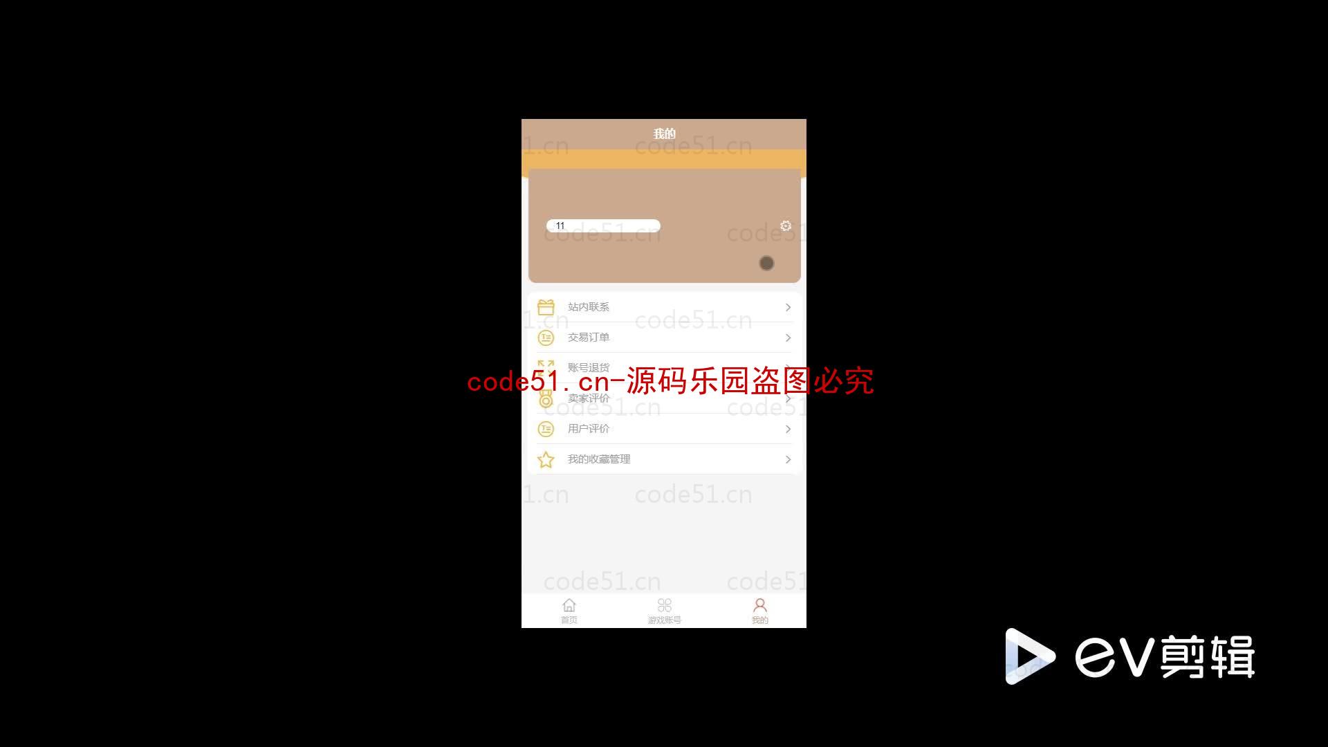 基于微信小程序+SSM+MySQL的游戏账号交易微信小程序(附论文)