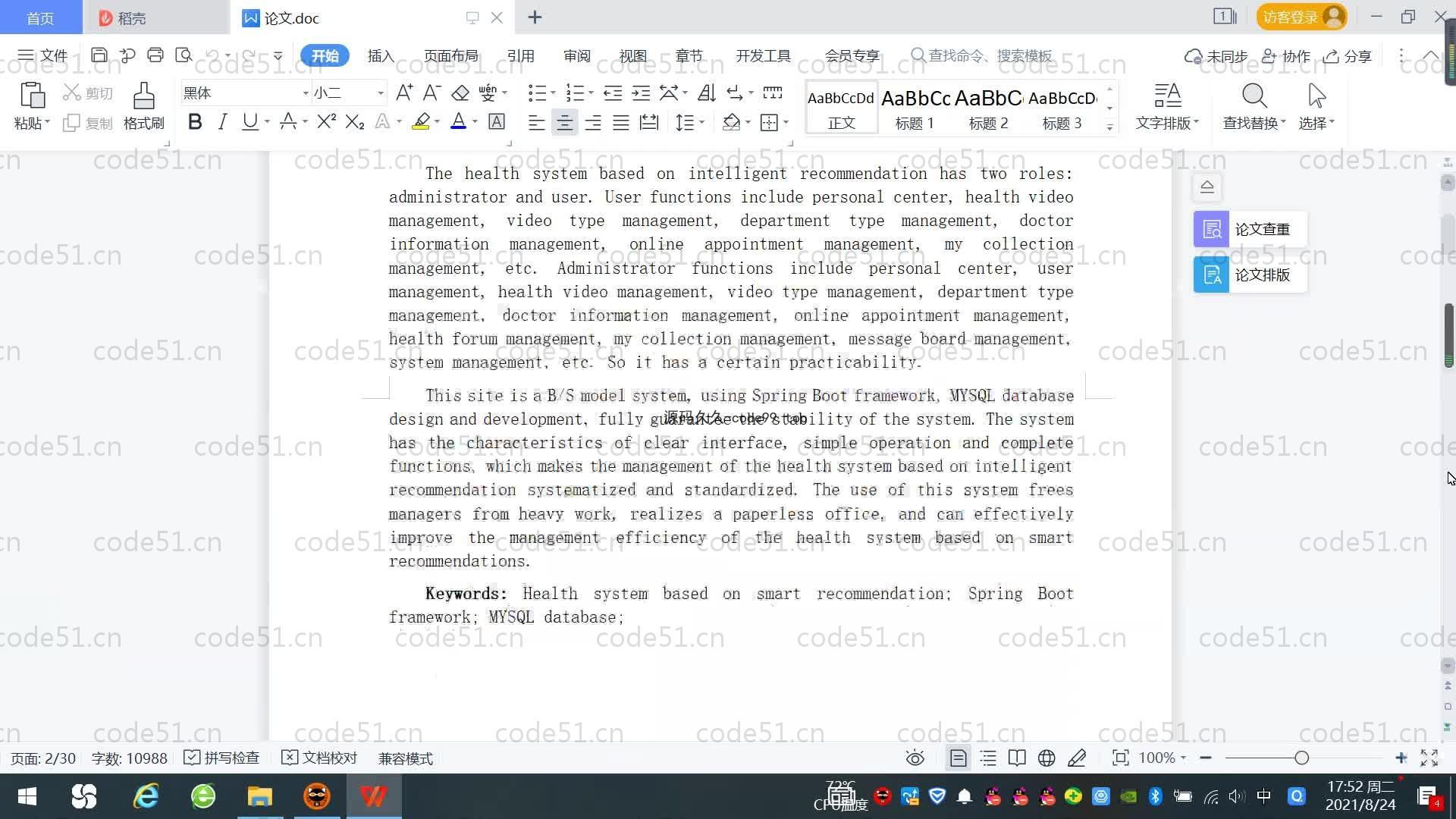 基于SpringBoot+MySQL+Vue的智能推荐卫生健康系统(附论文)