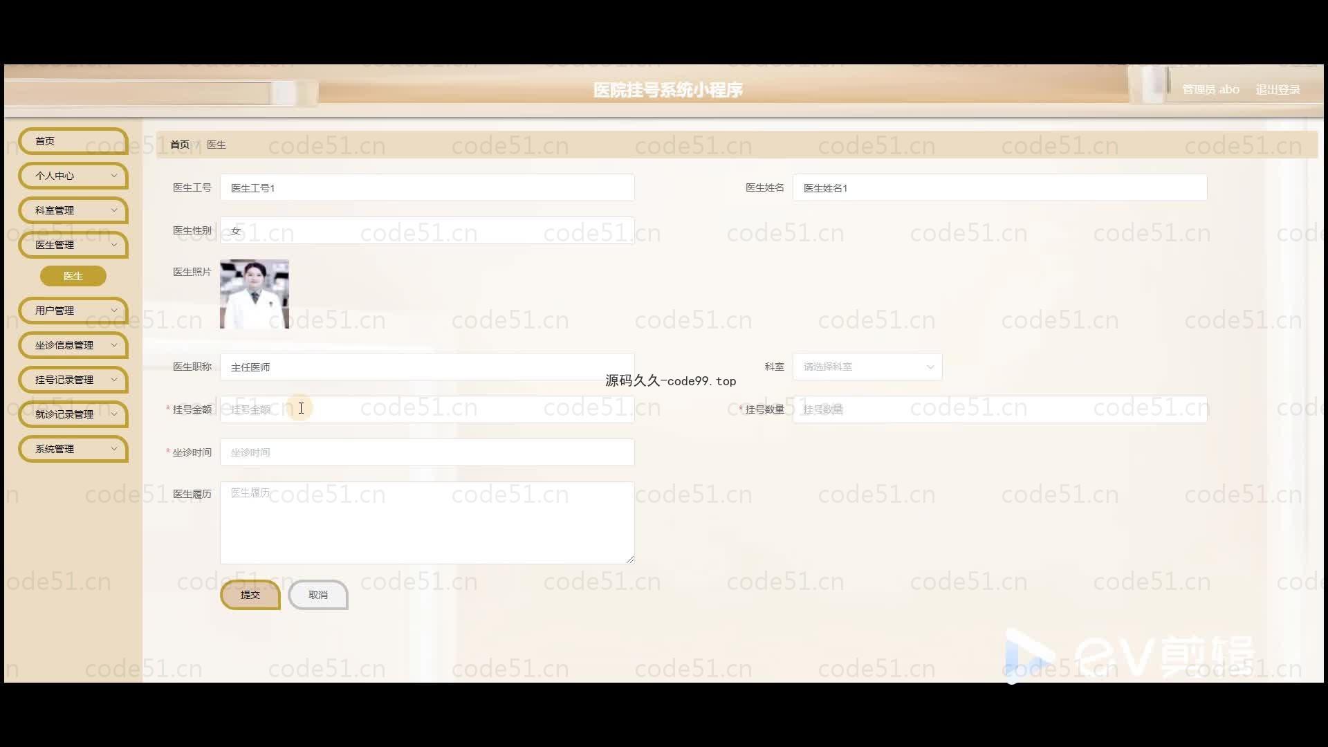 基于微信小程序+SSM+MySQL的医院挂号小程序(附论文)