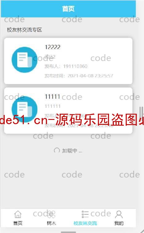 基于微信小程序+SSM+MySQL的校友林小程序(附论文)