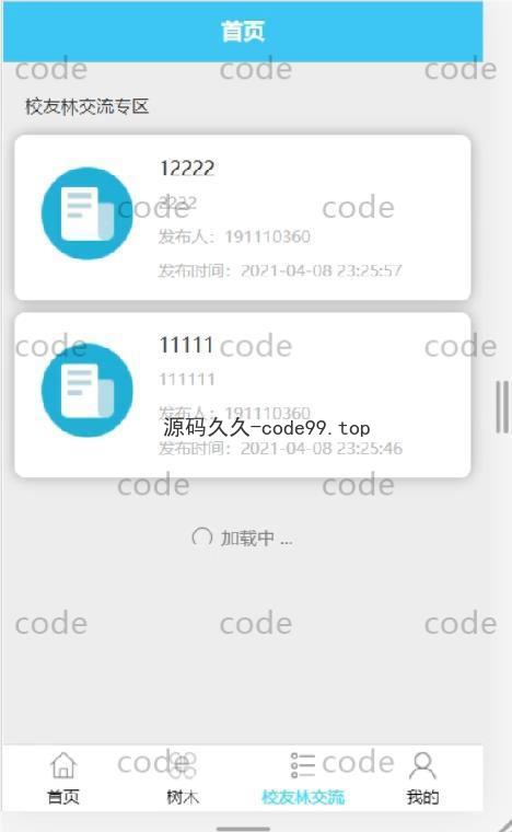 基于微信小程序+SSM+MySQL的校友林小程序(附论文)