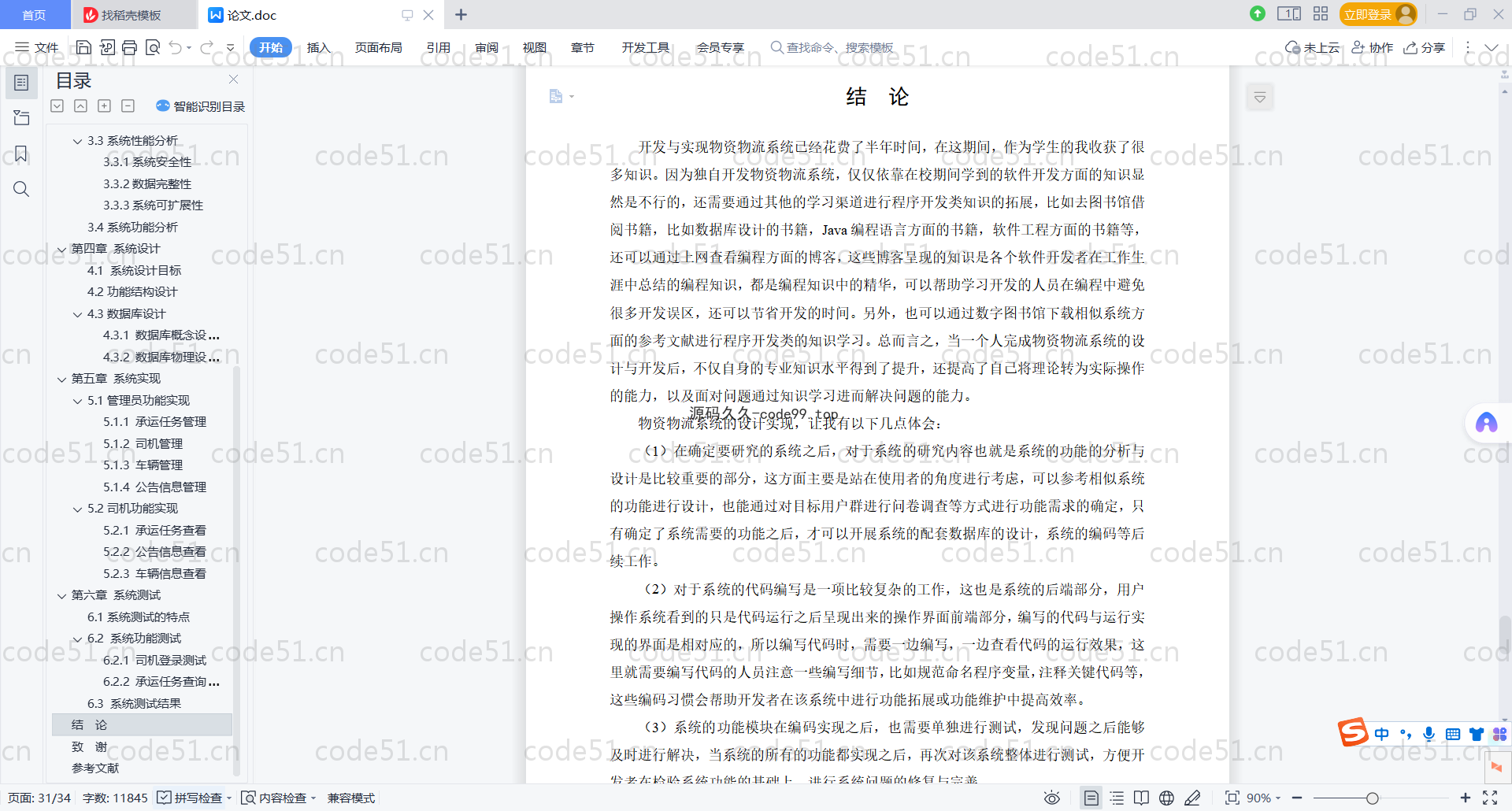 基于SpringBoot+MySQL+Vue.js的物资物流系统(附论文)