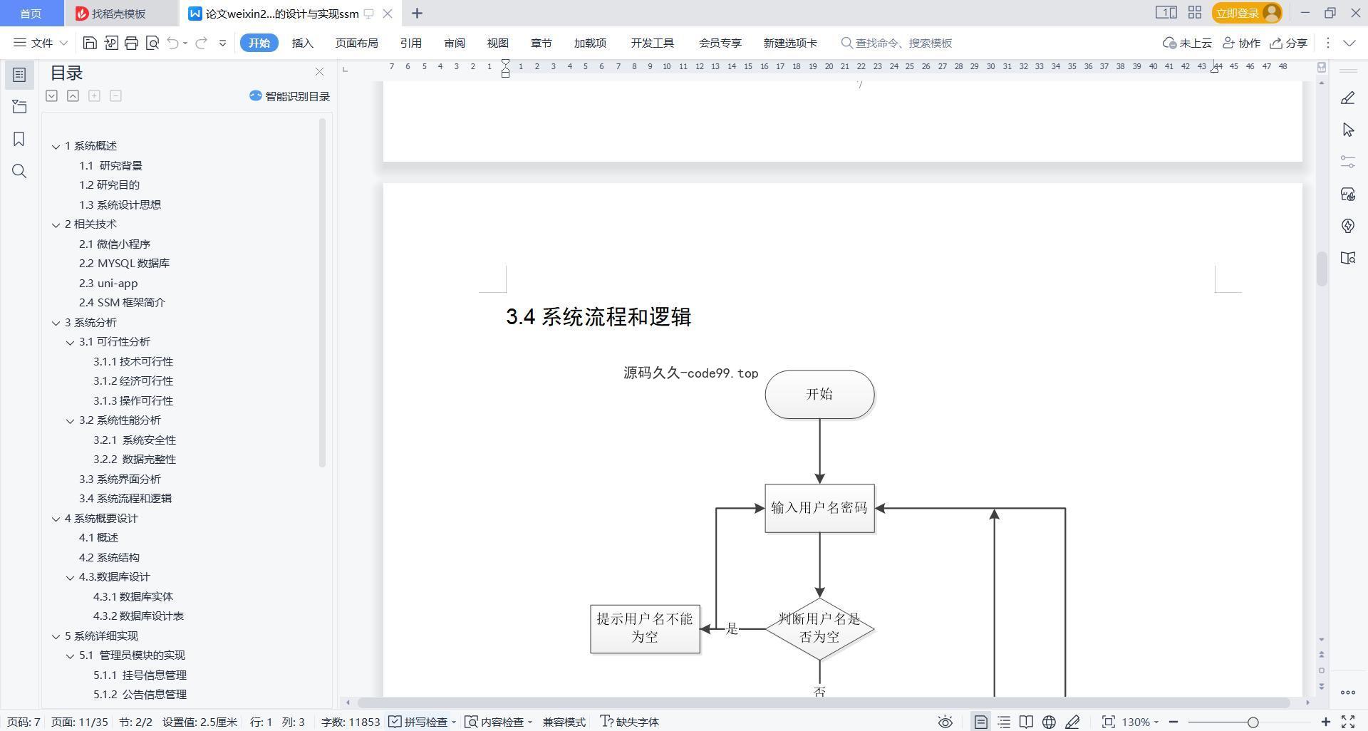 基于微信小程序+SSM+MySQL的医院综合服务平台小程序(附论文)