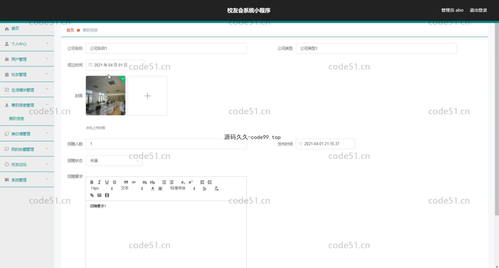 基于微信小程序+SSM+MySQL的校友会小程序(附论文)