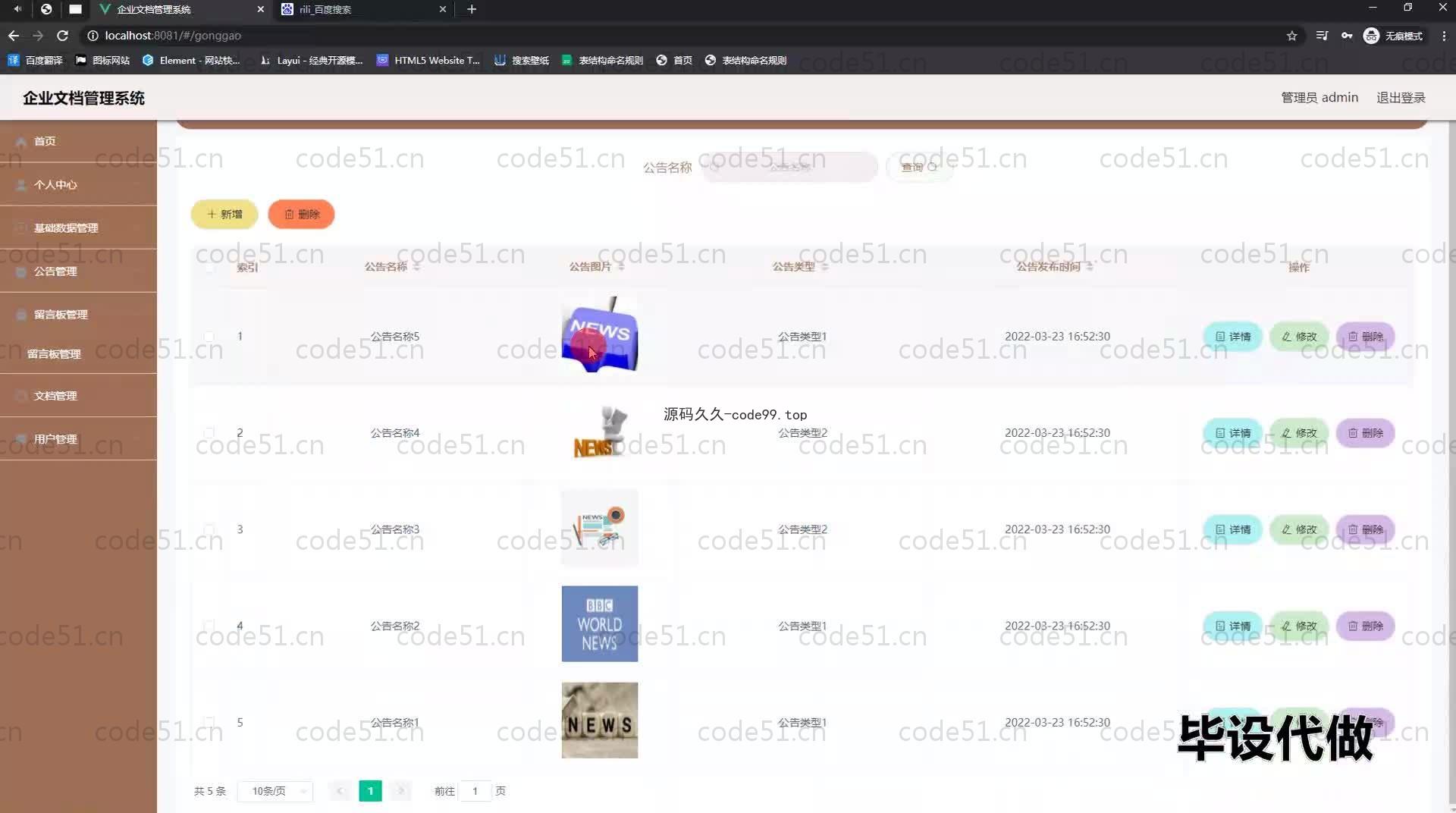 基于SpringBoot+MySQL+Vue.js的企业文档管理系统(附论文)