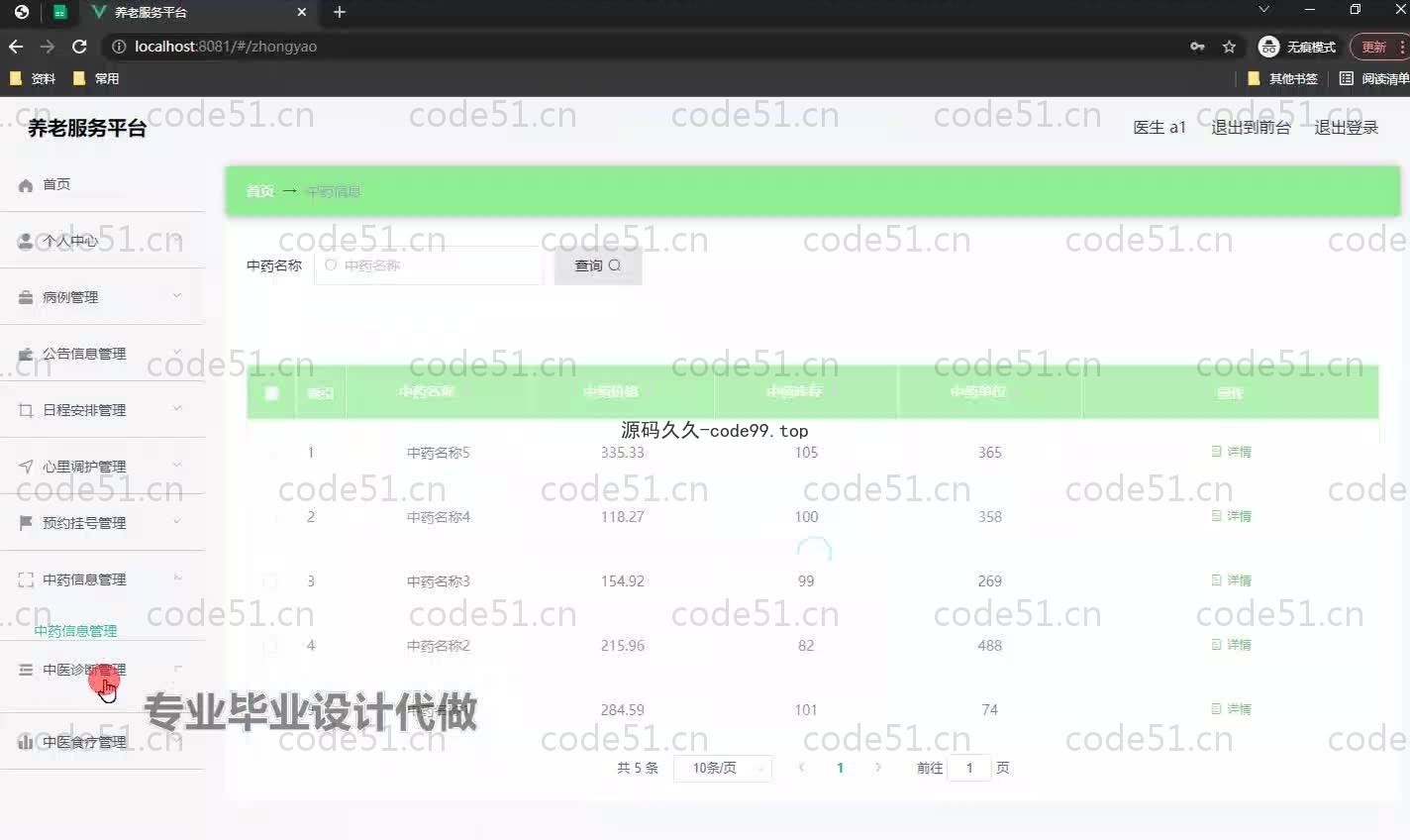基于SpringBoot+MySQL+Vue.js的中医养老服务平台(附论文)