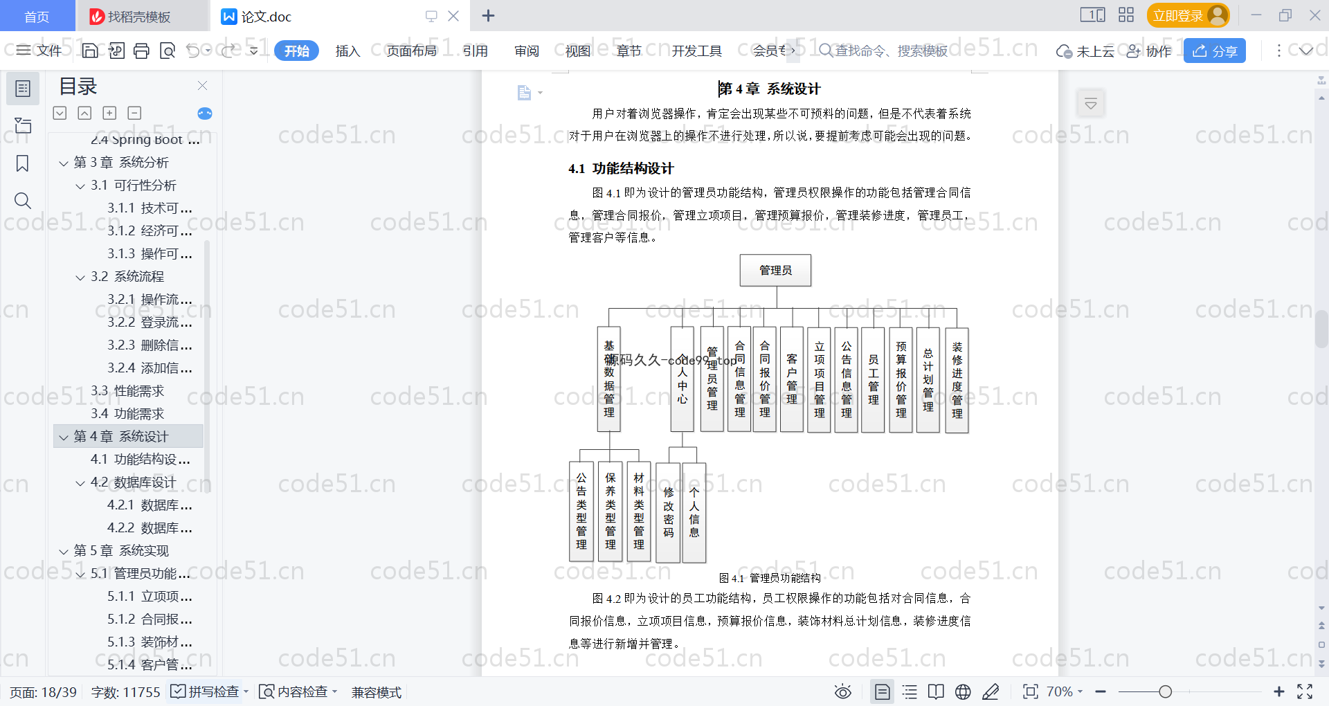 基于SpringBoot+MySQL+Vue的装饰工程管理系统(附论文)