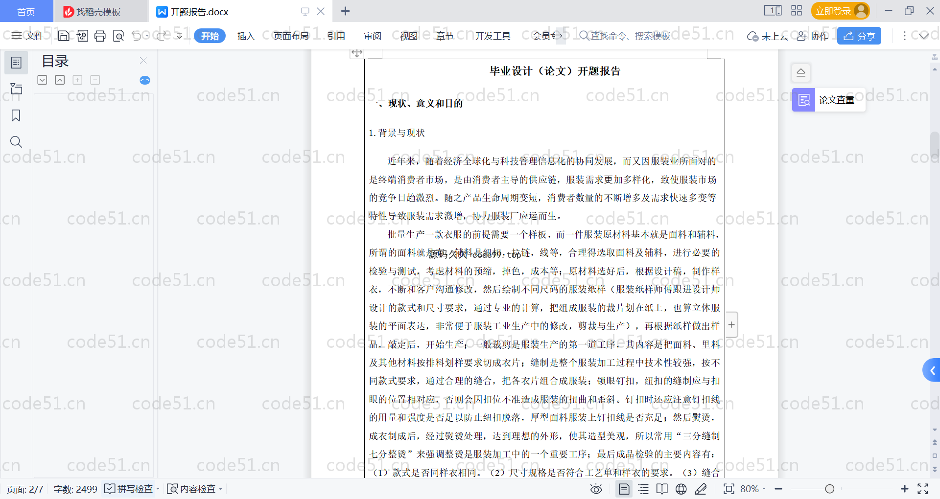 基于SpringBoot+MySQL+Vue的服装生产管理(附论文)