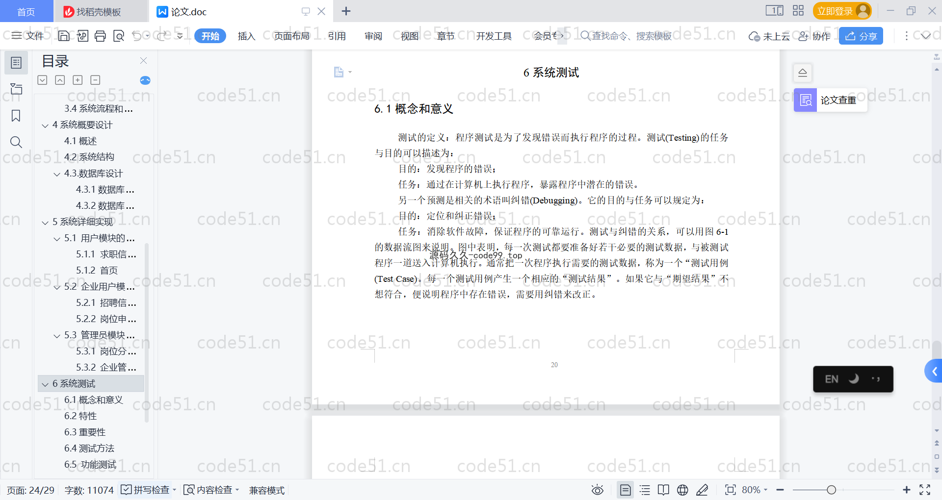 基于SpringBoot+MySQL+Vue的大学生就业招聘系统(附论文）