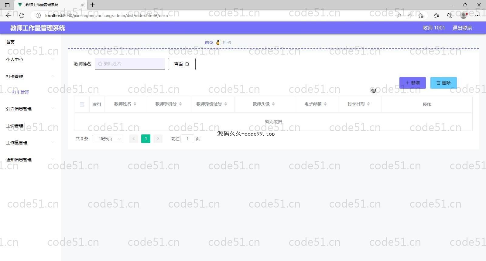 基于SpringBoot+MySQL+Vue的教师工作量管理系统(附论文)