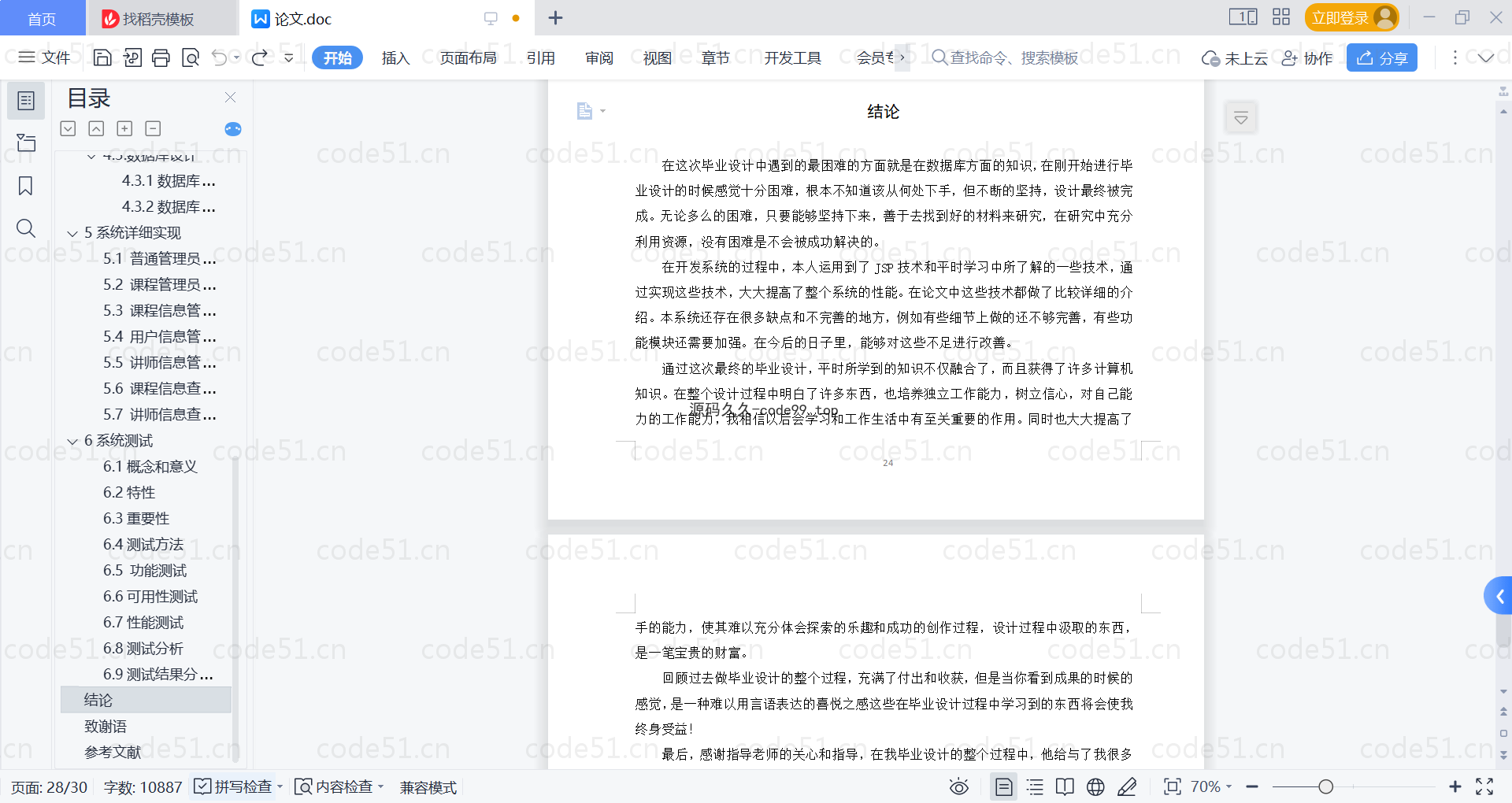 基于SpringBoot+MySQL+Vue的在线教育系统(附论文)