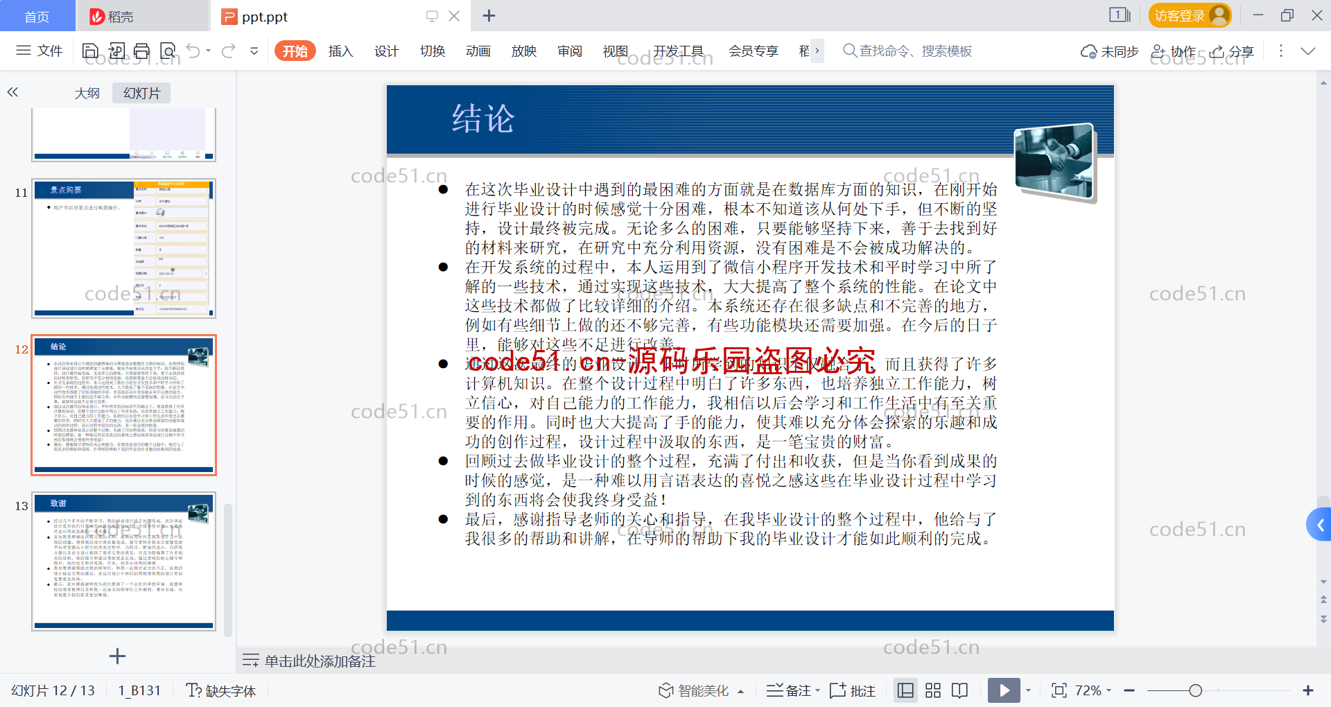 基于微信小程序+SSM+MySQL的智慧旅游小程序(附论文)