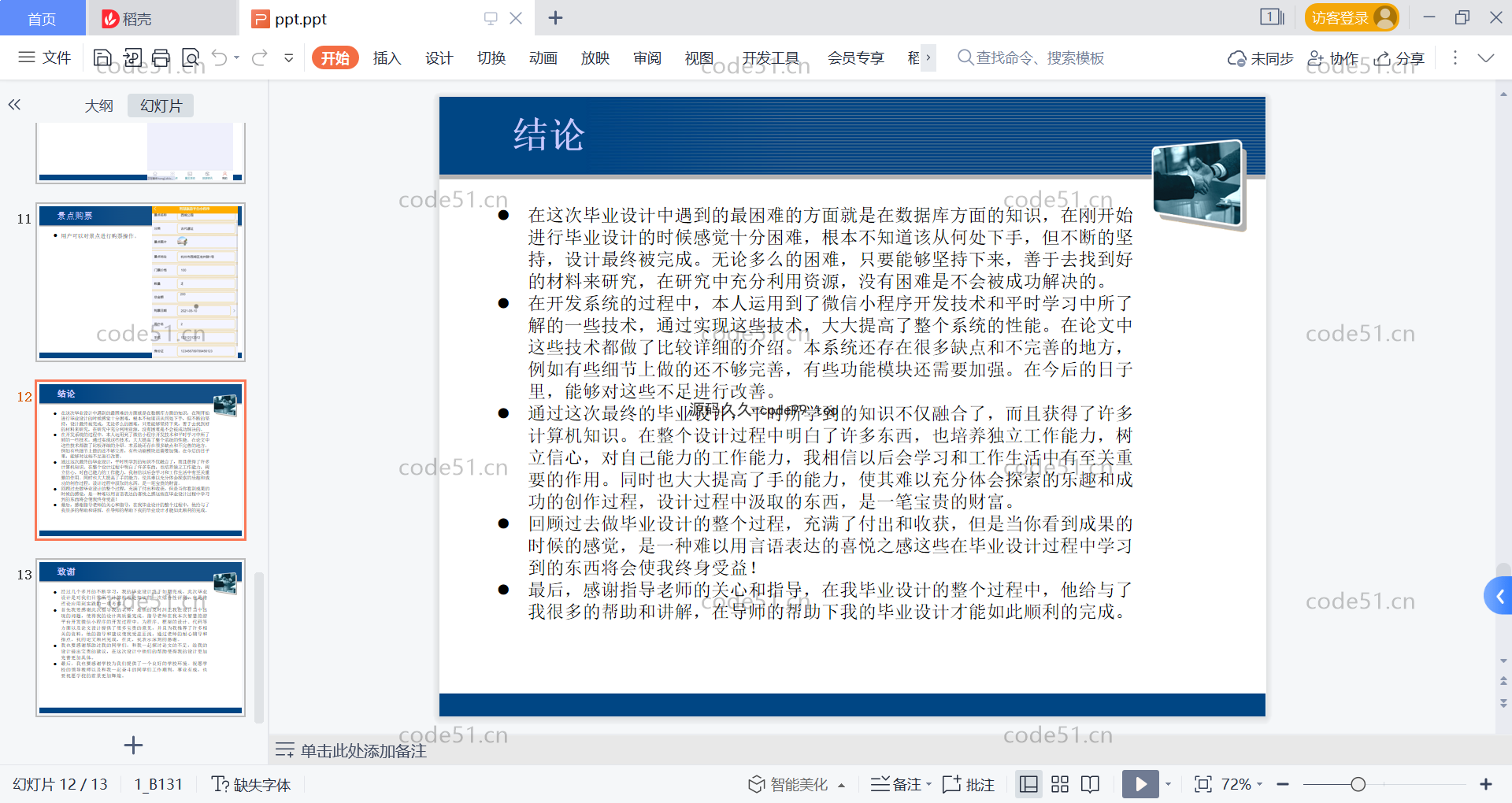 基于微信小程序+SSM+MySQL的智慧旅游小程序(附论文)