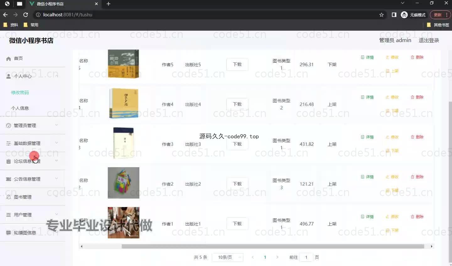 基于微信小程序+SpringBoot+MySQL的书店小程序(附论文)